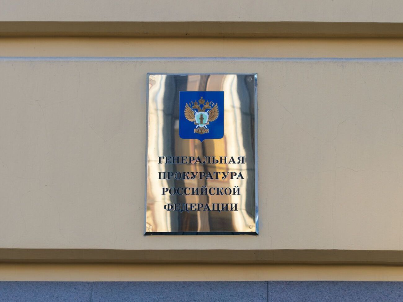 Давление прокуратуры РФ на топ-менеджеров компаний оказывалось по телефону, в письмах и при личных визитах