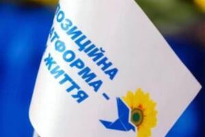 Дві фракції ОПЗЖ у місцевих радах оголосили про саморозпуск