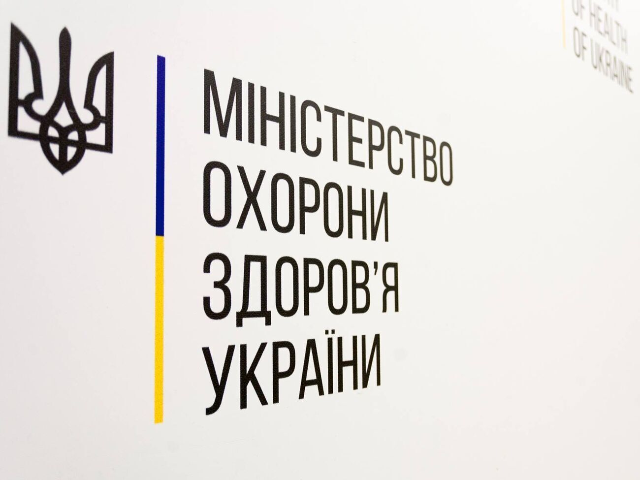 Наказ підписав глава МОЗ