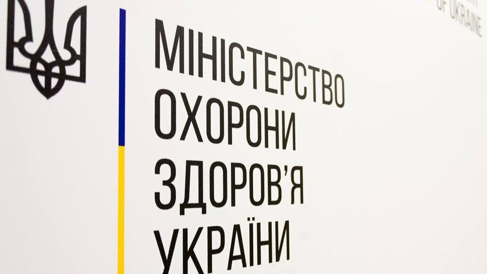 Наказ підписав глава МОЗ