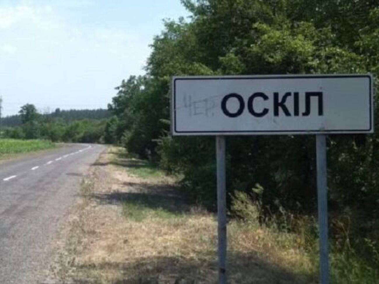 Оскол находится в районе боевых действий