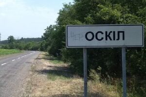 Оскол находится в районе боевых действий