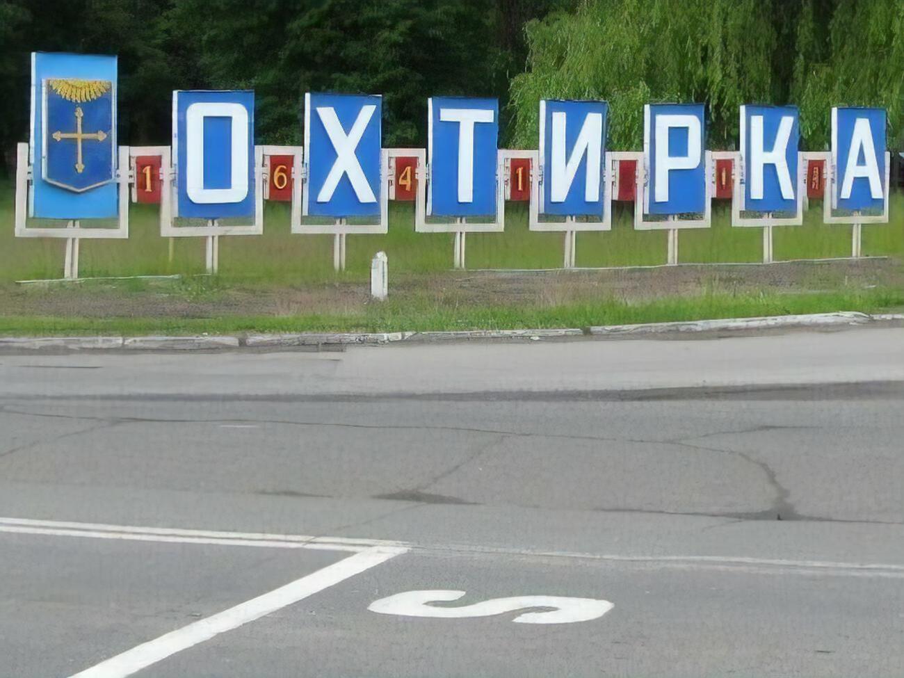 Голова ОДА назвав Охтирку "територією пекла"