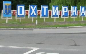 Глава ОГА назвал Ахтырку "территорией ада"