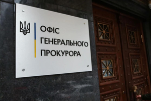 Офіс генпрокурора повідомив, що підозрюваного затримали