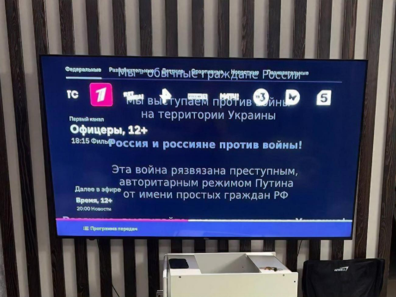 Хакеры запустили по российским каналам обращение от имени граждан России, выступающих против войны с Украиной