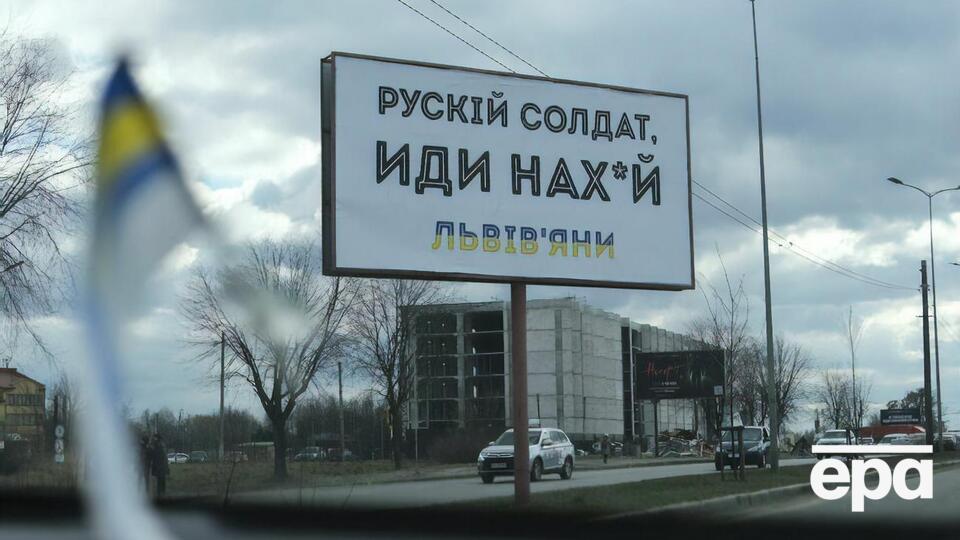 На улицах украинских городов много билбордов с посланием для российских оккупантов. На фото – Львов, 8 марта
