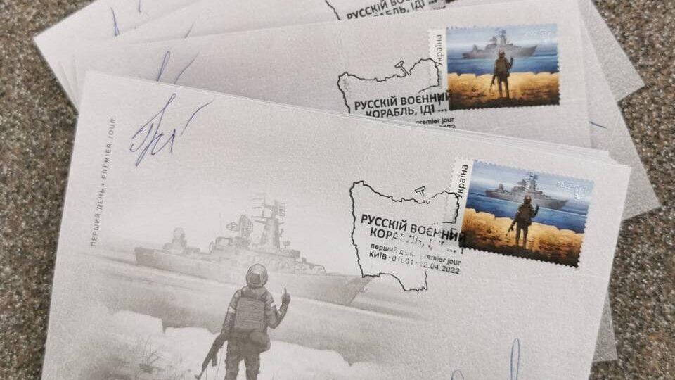 Марка присвячена фразі українського морпіха Романа Грибова з острова Зміїний