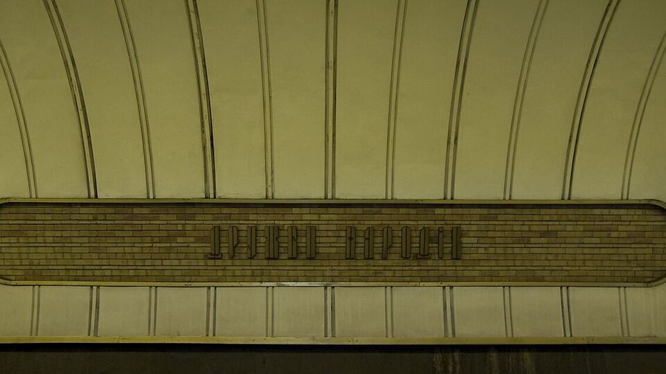 В киевском метро запустили процесс "дерусификации"