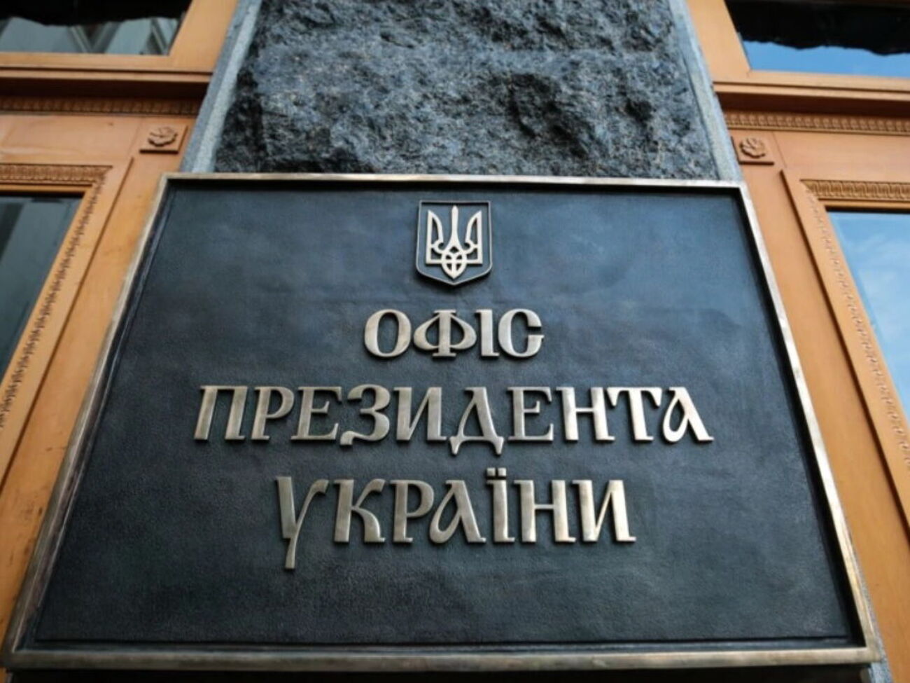 В ОП рассказали о поисках внешнего финансирования Украины в условиях войны