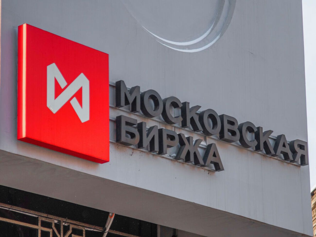 Рішення щодо Московської біржі пов'язане із санкціями Великобританії проти Росії