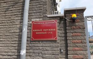 Рішення ухвалив суд у Ростові-на-Дону