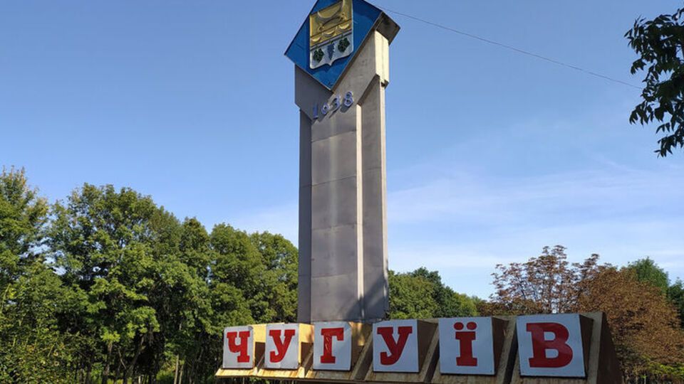 У Чугуєві внаслідок обстрілу поранено дитину