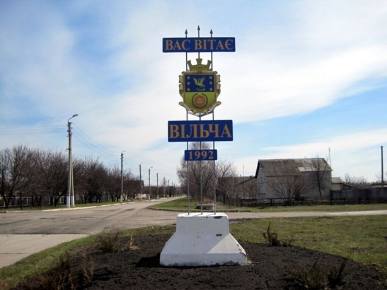 Вильча временно оккупирована войсками РФ