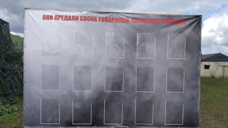 Один зі стендів призначений для "зрадників", які втекли з поля бою