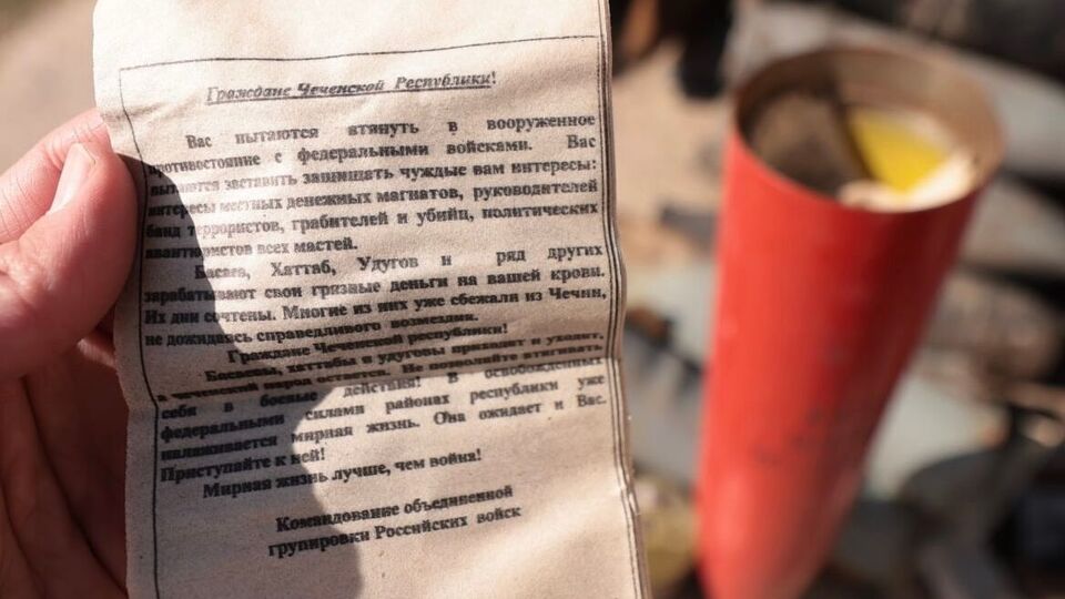 Росіяни скидали на Чернігів листівки, адресовані "громадянам Чеченської Республіки"
