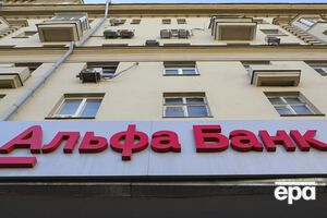США ввели санкции против "Альфа-Банка"
