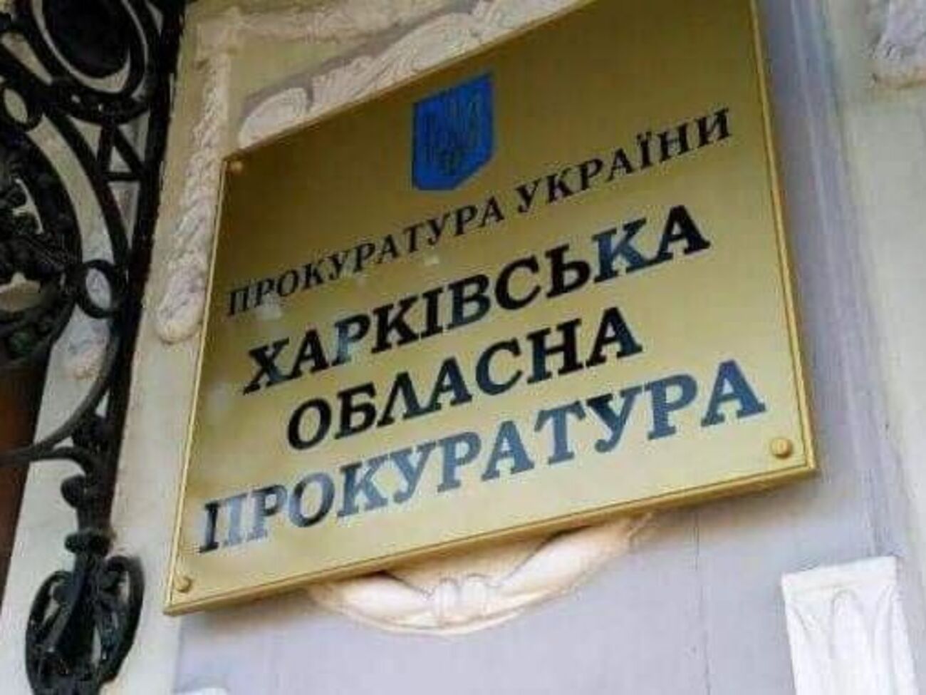 Прокуратура сообщила, что начато расследование