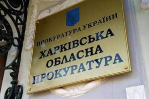 Прокуратура сообщила, что начато расследование