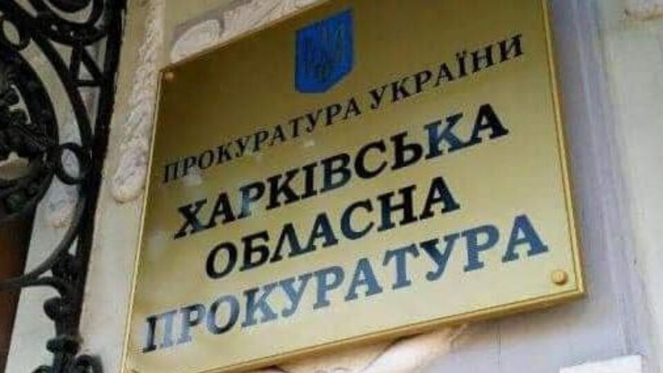 Прокуратура сообщила, что начато расследование