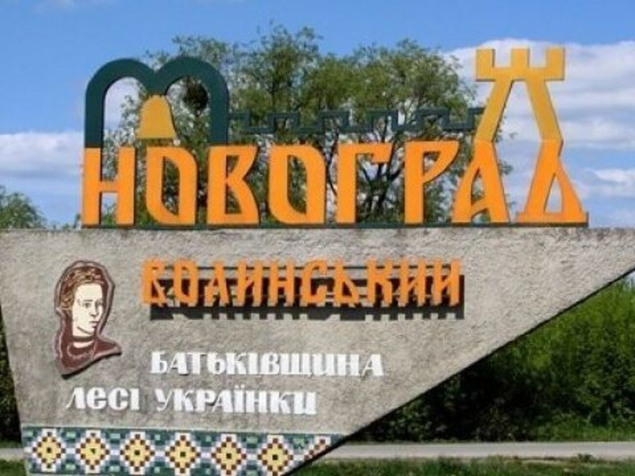 Новограда-Волинського досі не обстрілювали