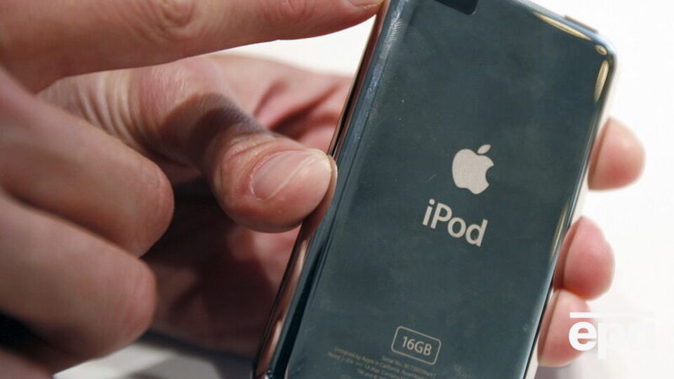 Apple выпускала iPod 20 лет
