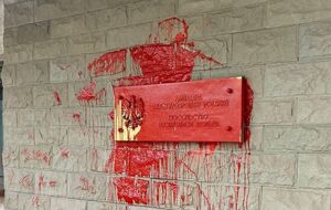 Неизвестные облили краской фасад польского посольства