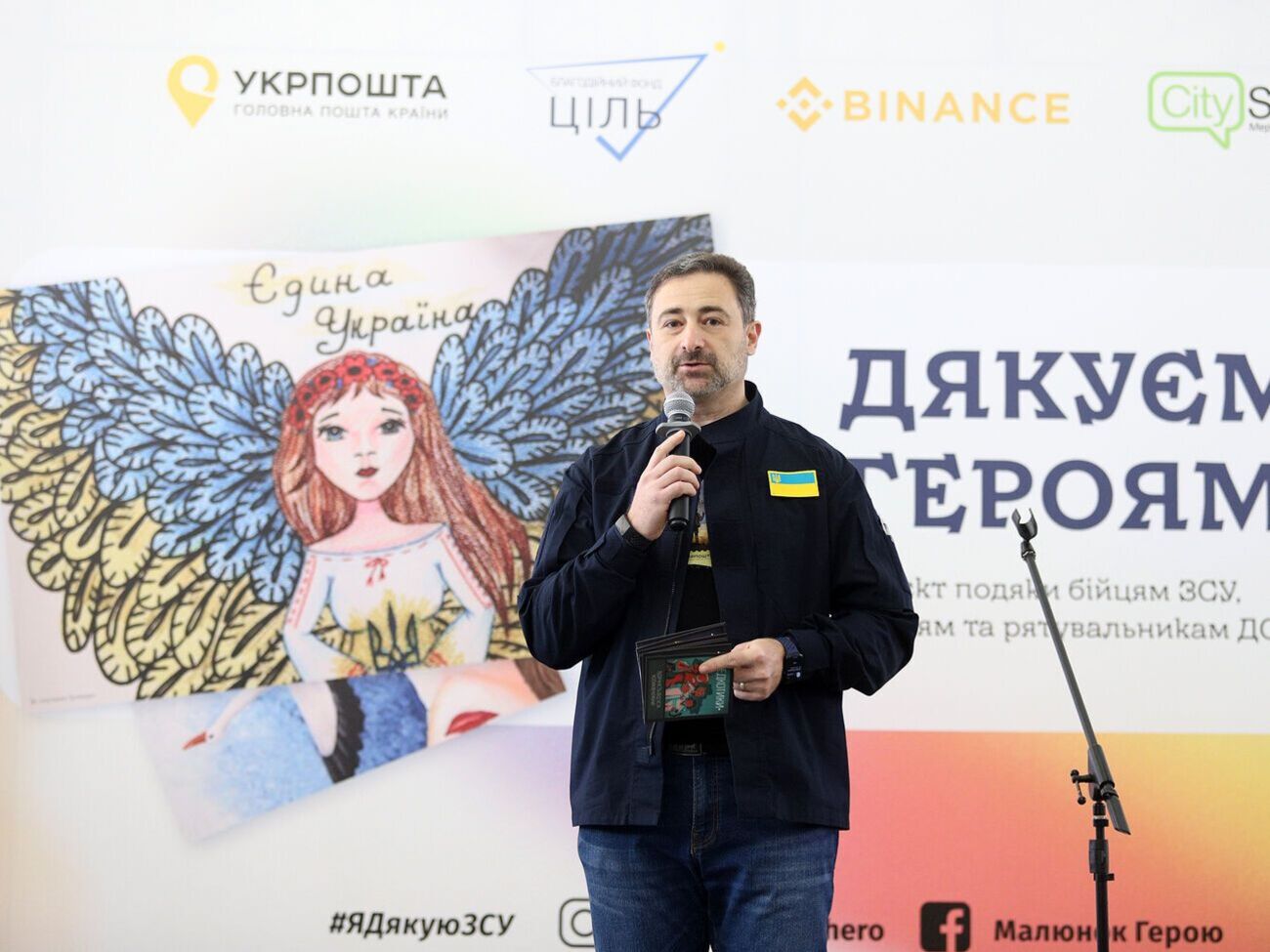 Гендиректор "Укрпошти" Игорь Смелянский: Мы рады поддержать такие теплые и эмоциональные инициативы, которые имеют общую цель – объединить украинцев