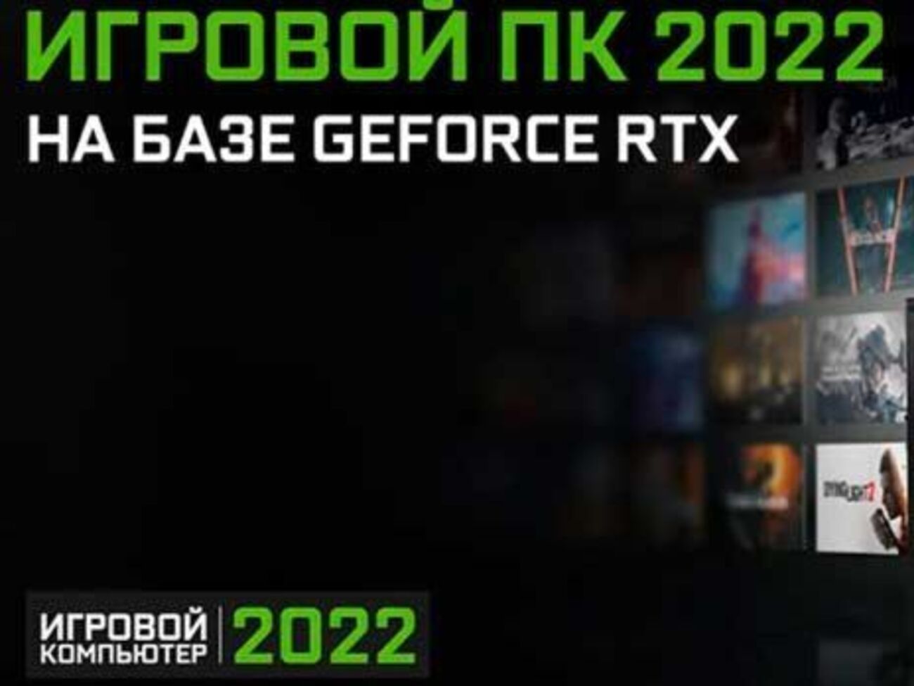 Большинство любителей игр предпочитают самостоятельно приобретать комплектующие для ПК