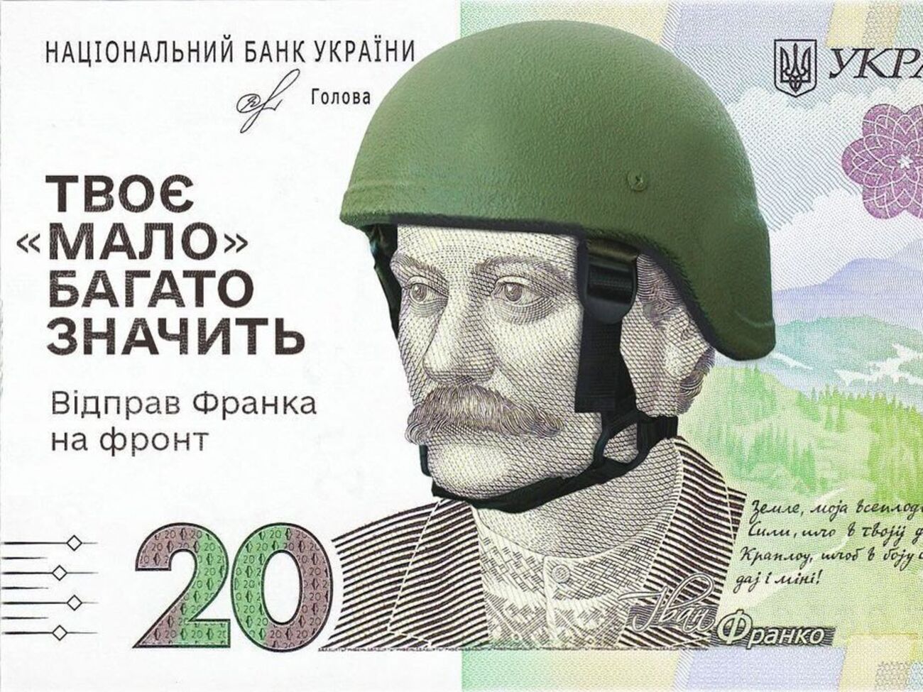 Поэт и прозаик Иван Франко изображен на купюре 20 грн