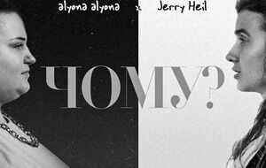 alyona alyona и Jerry Heil выпустили черно-белый ролик