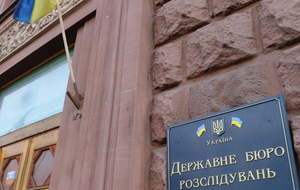 ДБР повідомило, що перевіряє низку інших осіб