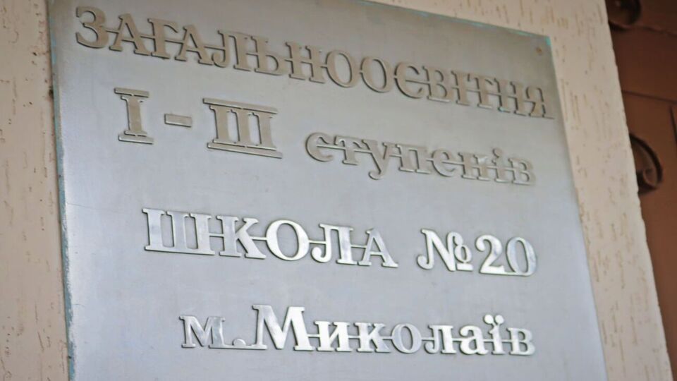 В школах Николаева запретили использование русского языка в связи с полномасштабным вторжением РФ на территорию Украины