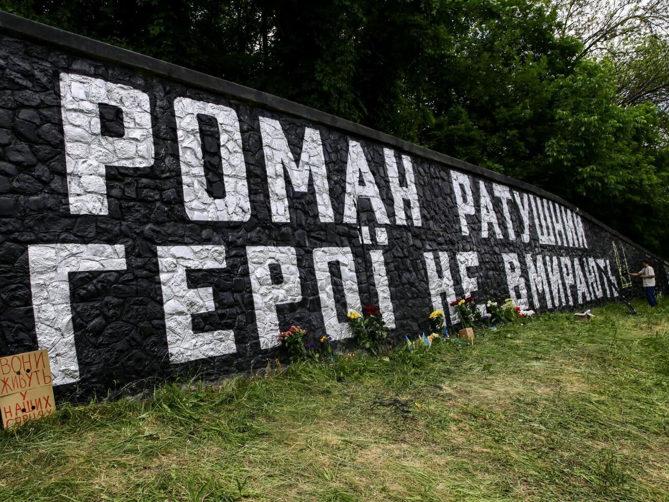 В Киеве хотят назвать улицу именем Романа Ратушного