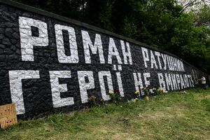 У Києві хочуть назвати вулицю іменем Романа Ратушного