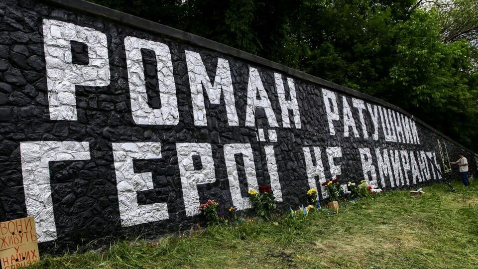 У Києві хочуть назвати вулицю іменем Романа Ратушного