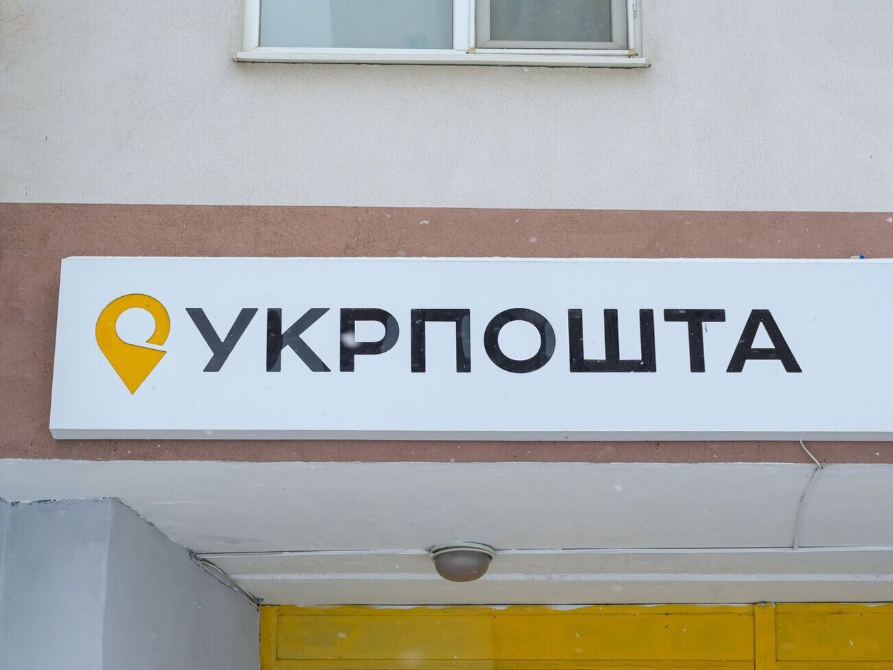 Глава "Укрпошти" подчеркнул, что немецко-фашистские захватчики "тоже захватили немало стран в первое время, но потом их спустили с небес на землю"