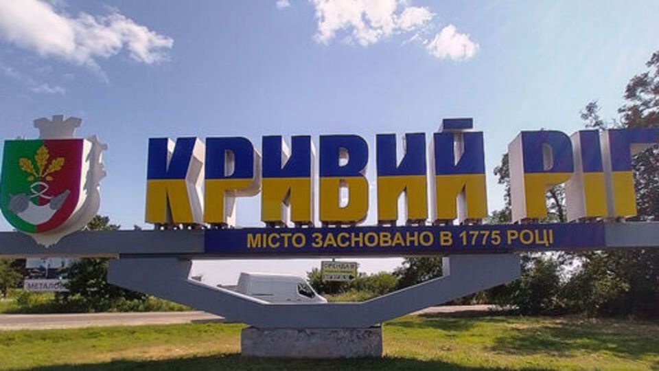 У Кривому Розі мають намір позбутися назв, пов'язаних із РФ та Білоруссю