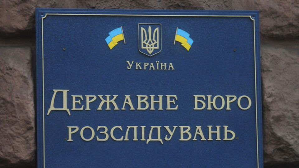 Провадження про держзраду щодо правоохоронців розслідує ДБР