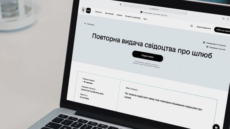 У "Дії" можна оформити повторне видавання документів про народження, смерть, зміну імені, реєстрацію шлюбу, розірвання шлюбу