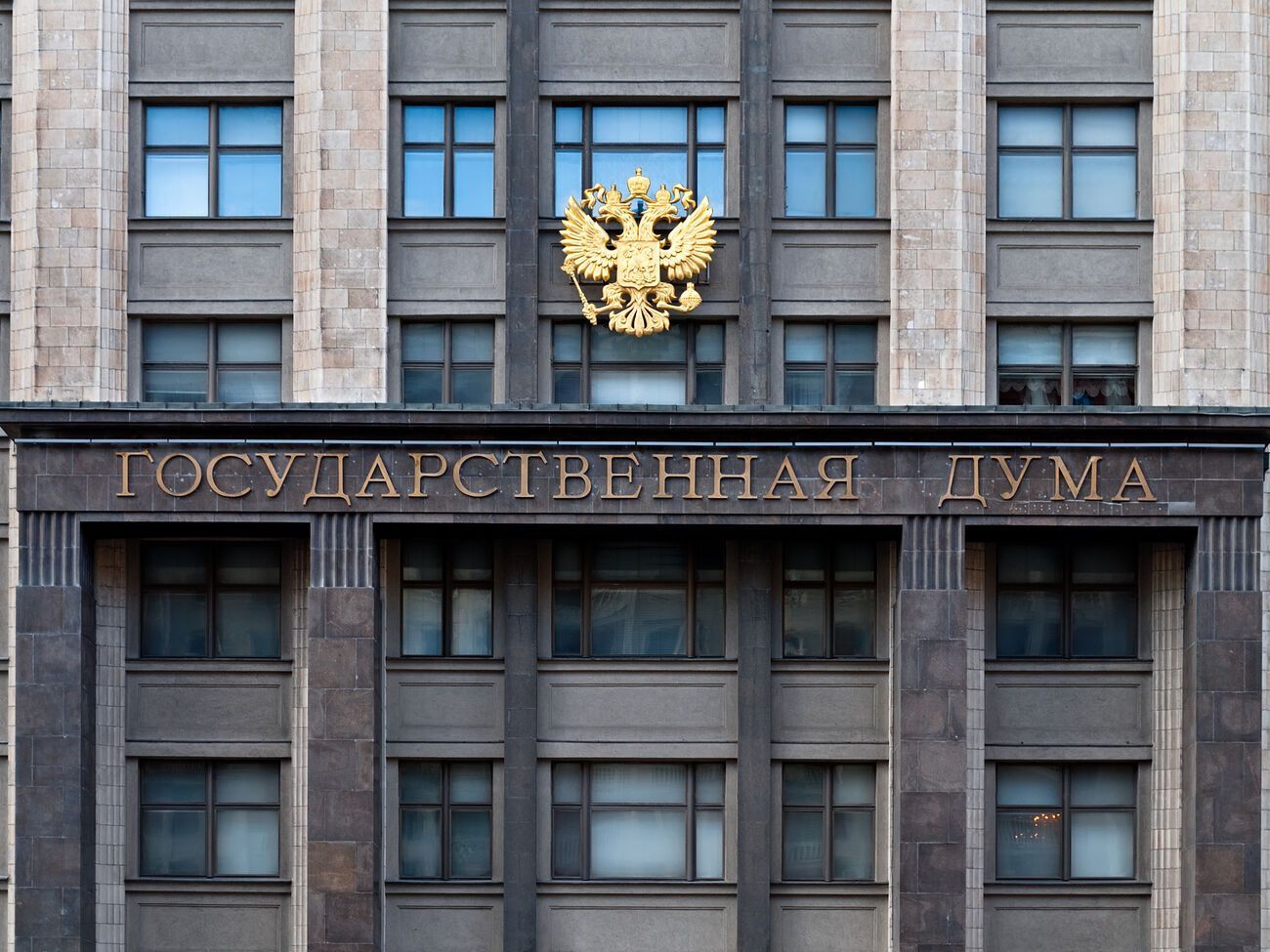 Законопроект направлен на рассмотрение Госдумой во втором чтении из трех