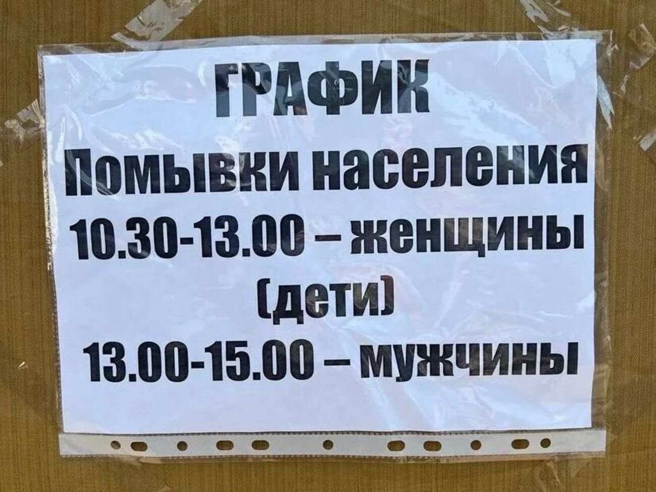 Гайдай показал условия "помывки"