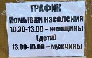 Гайдай показал условия "помывки"