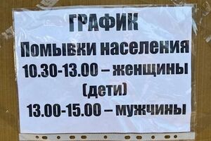 Гайдай показал условия "помывки"