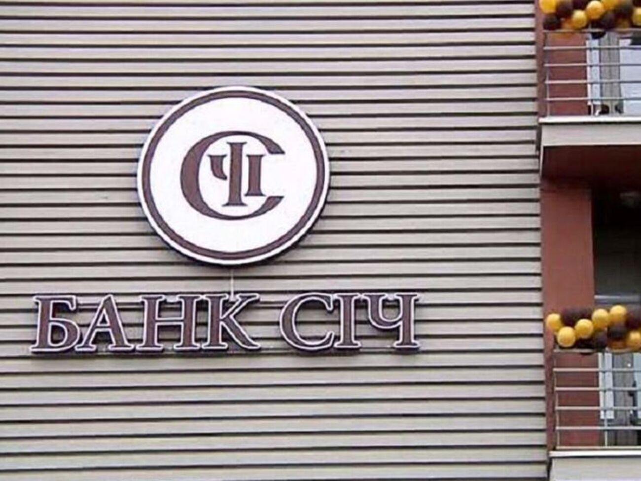 У банку заявили, що 5 серпня повністю достроково погасили кредит рефінансування, одержаний від НБУ