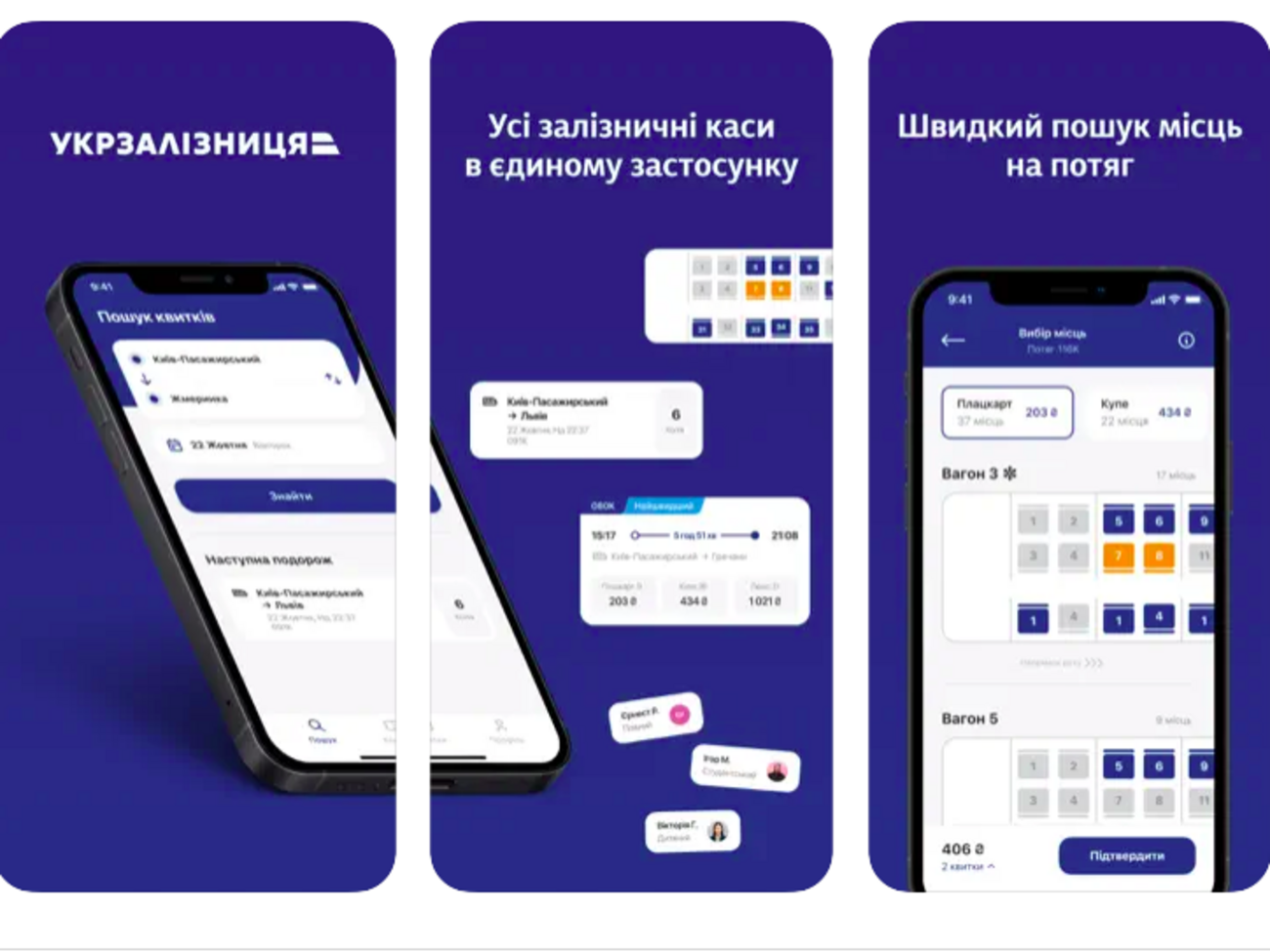 Приложение “Укрзалізниця“ доступно для скачивания в Google Play и App Store
