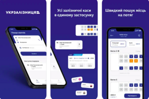 Застосунок “Укрзалізниця“ доступний для завантаження в Google Play та App Store