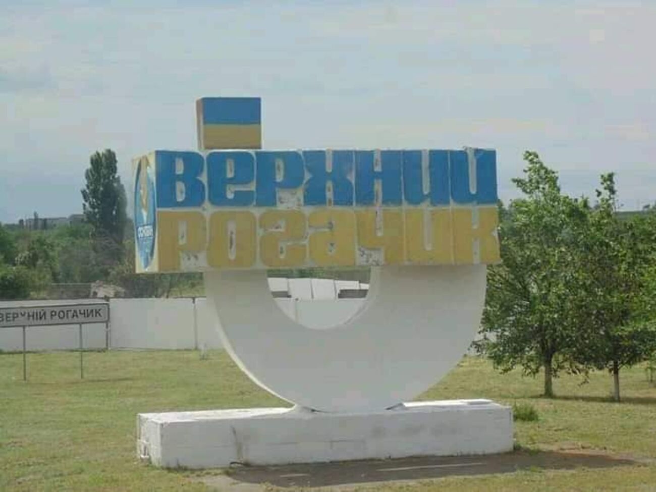 Верхнерогачицкая община оккупирована армией РФ