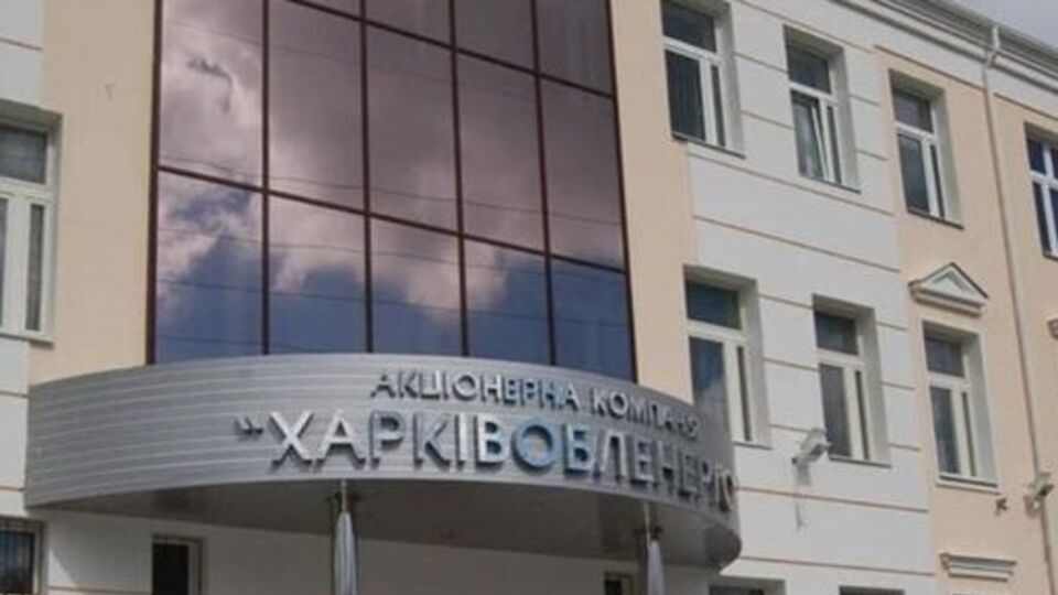 Smart Holding (Cyprus) LTD стала акціонером АТ "Харківобленерго" в лютому 2021 року
