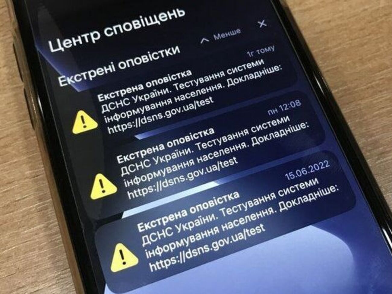 Систему оповіщень тестували із 7 вересня